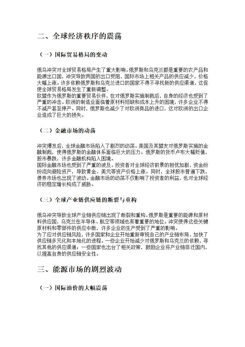 俄乌冲突引发的连锁反应第2页