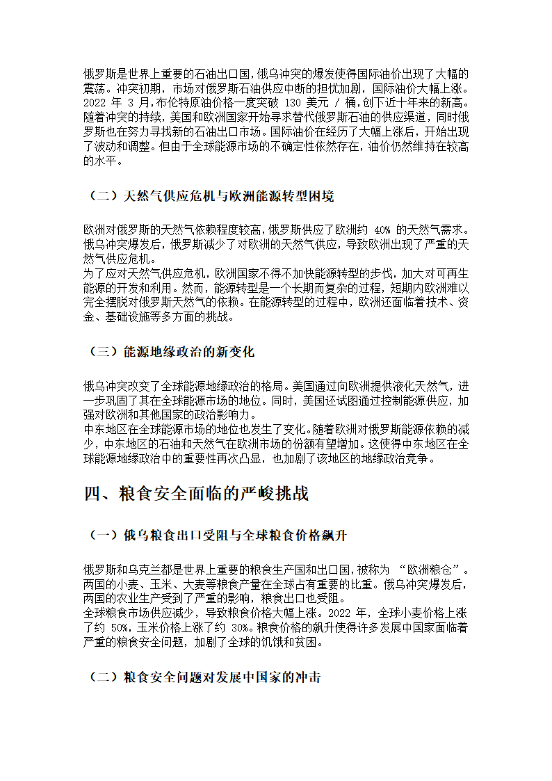 俄乌冲突引发的连锁反应第3页