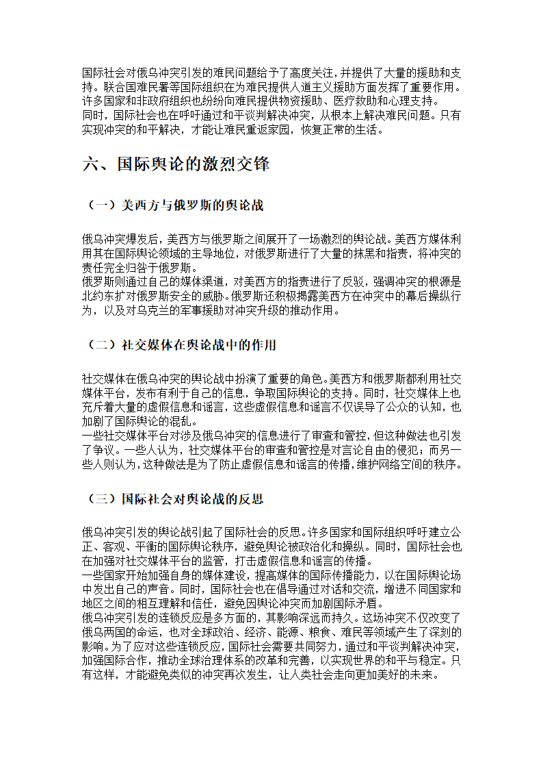 俄乌冲突引发的连锁反应第5页