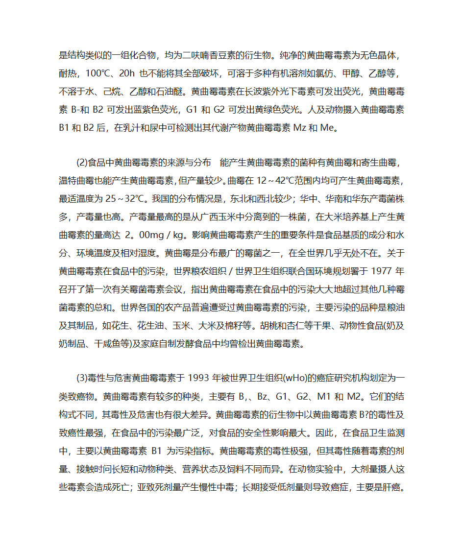 真菌毒素第4页