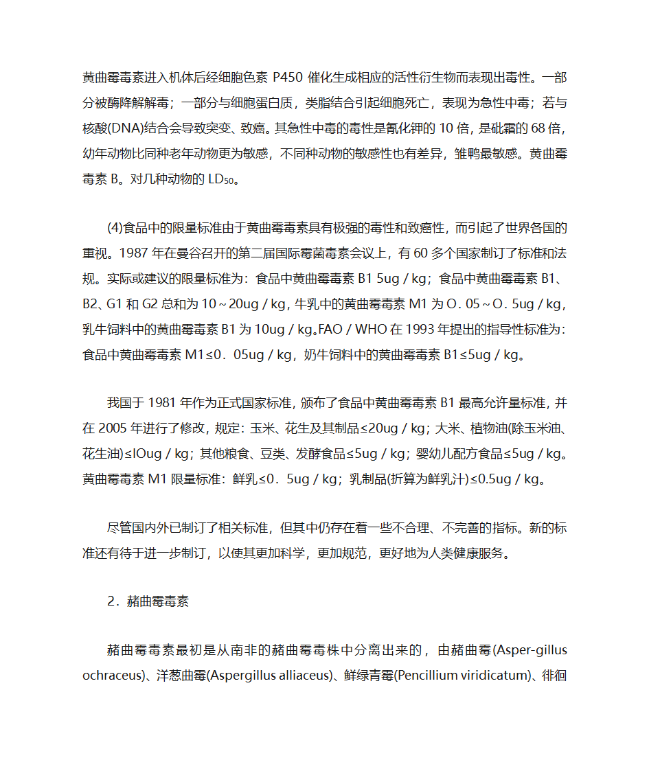 真菌毒素第5页