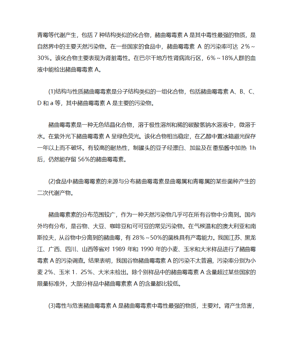 真菌毒素第6页