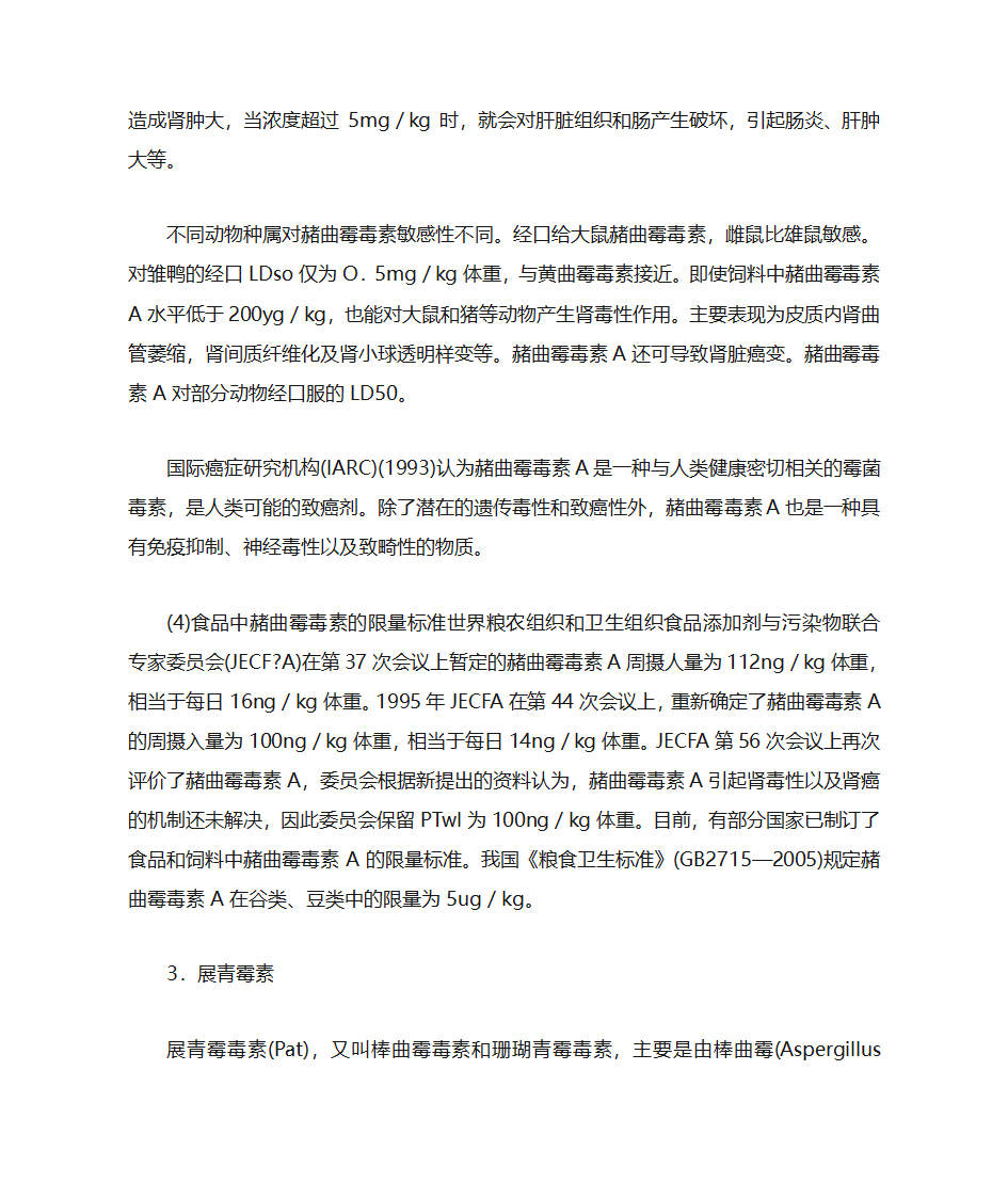 真菌毒素第7页