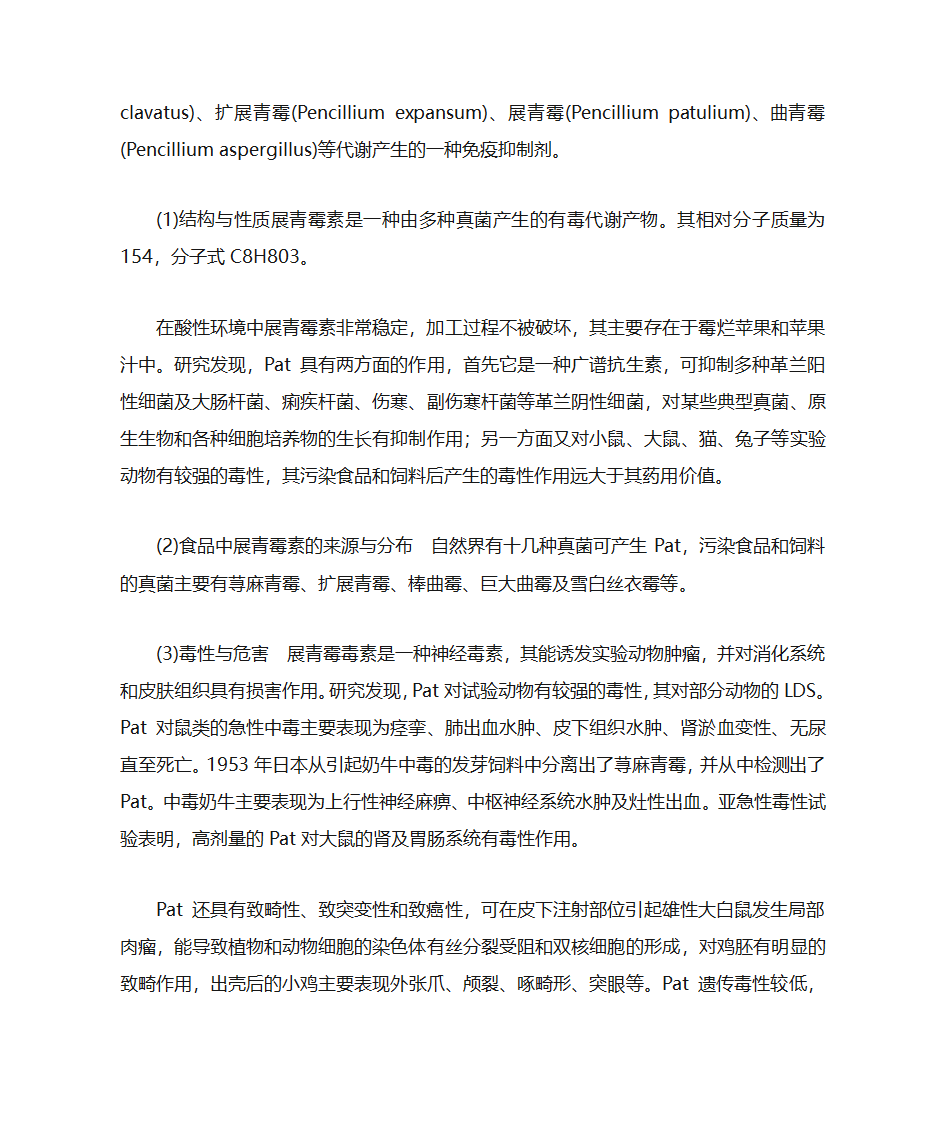 真菌毒素第8页