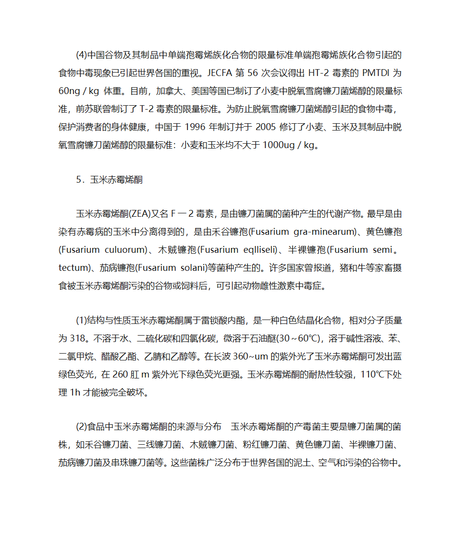 真菌毒素第11页