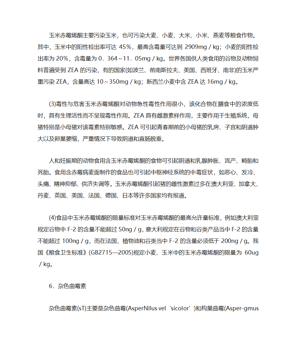 真菌毒素第12页