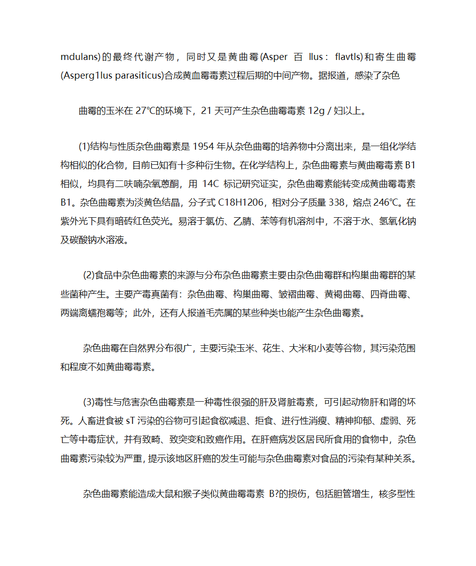 真菌毒素第13页