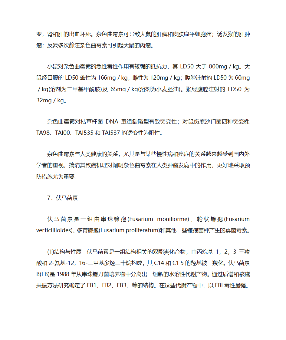 真菌毒素第14页