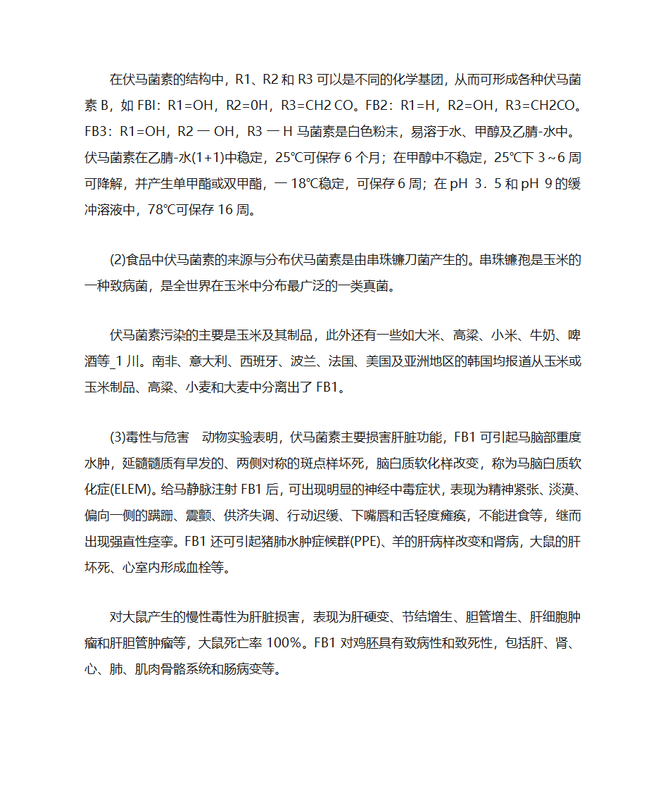 真菌毒素第15页