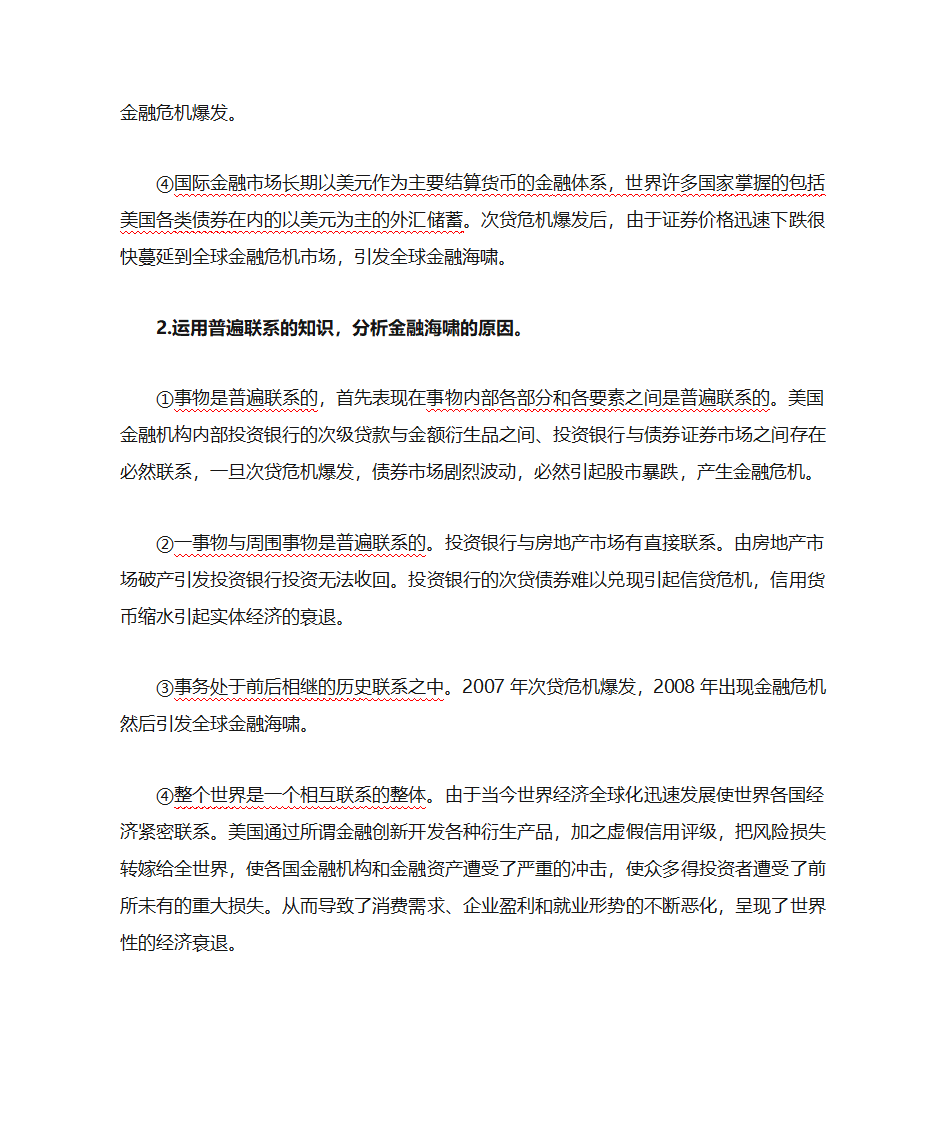 美国次贷危机引发世界金融海啸第2页