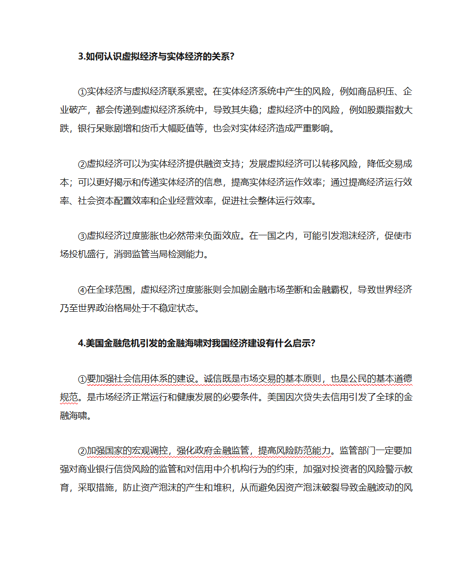 美国次贷危机引发世界金融海啸第3页