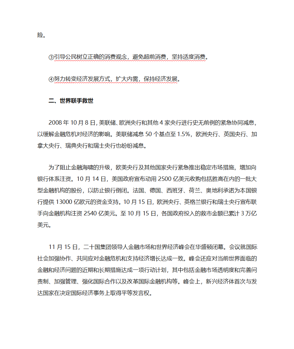 美国次贷危机引发世界金融海啸第4页