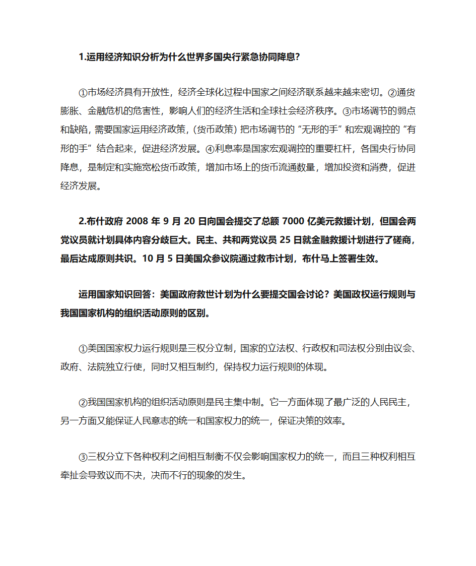 美国次贷危机引发世界金融海啸第5页