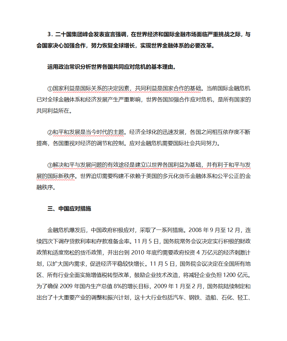 美国次贷危机引发世界金融海啸第6页