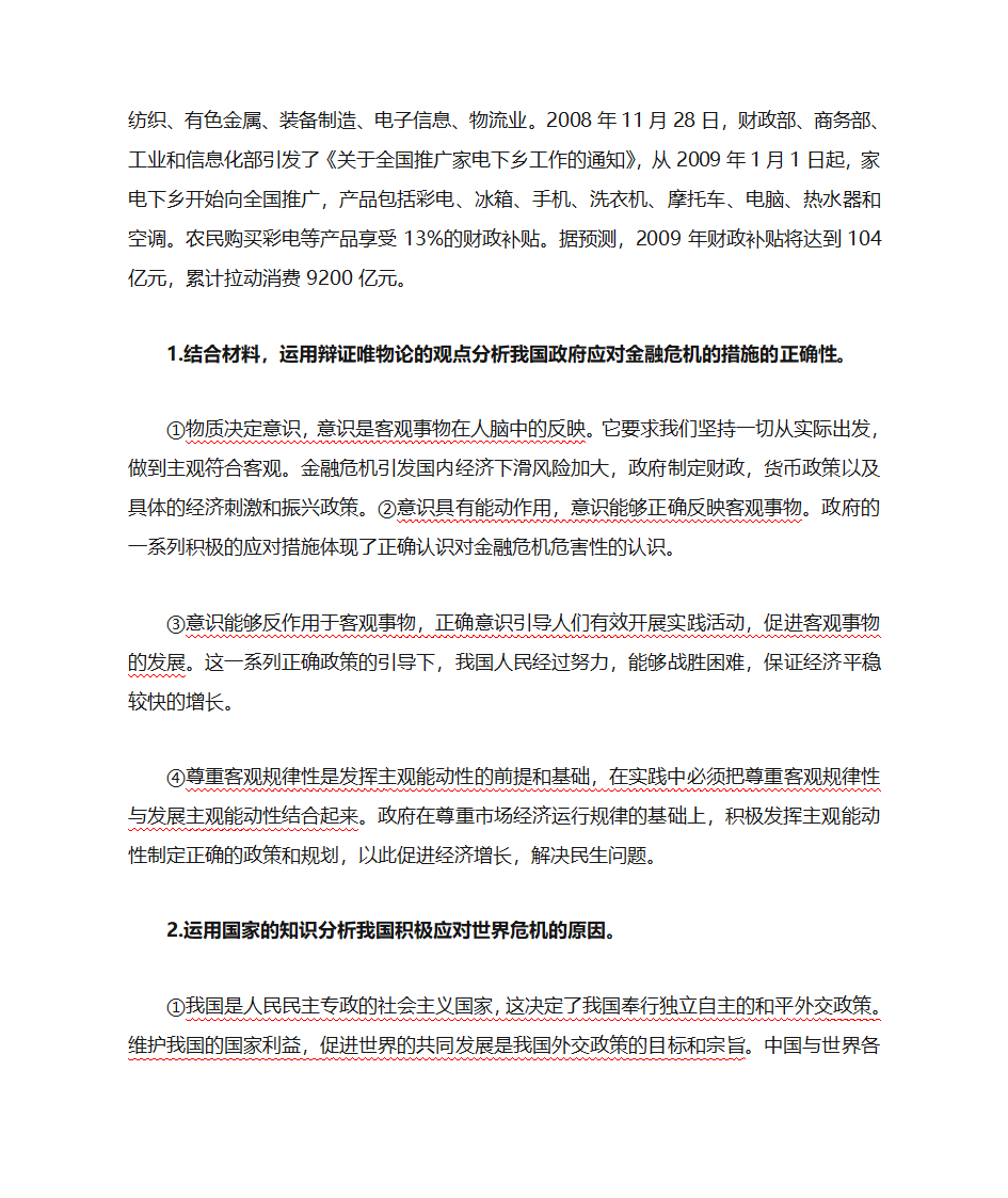 美国次贷危机引发世界金融海啸第7页