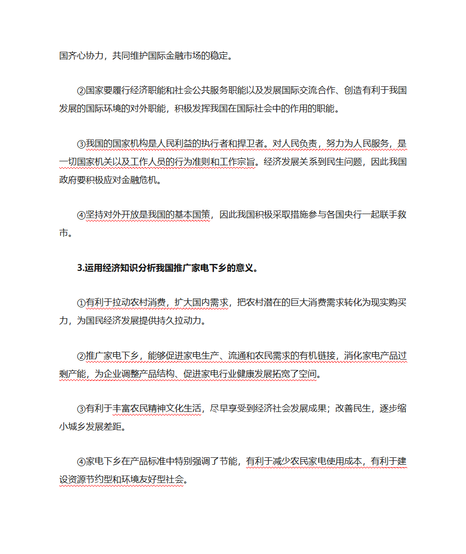 美国次贷危机引发世界金融海啸第8页