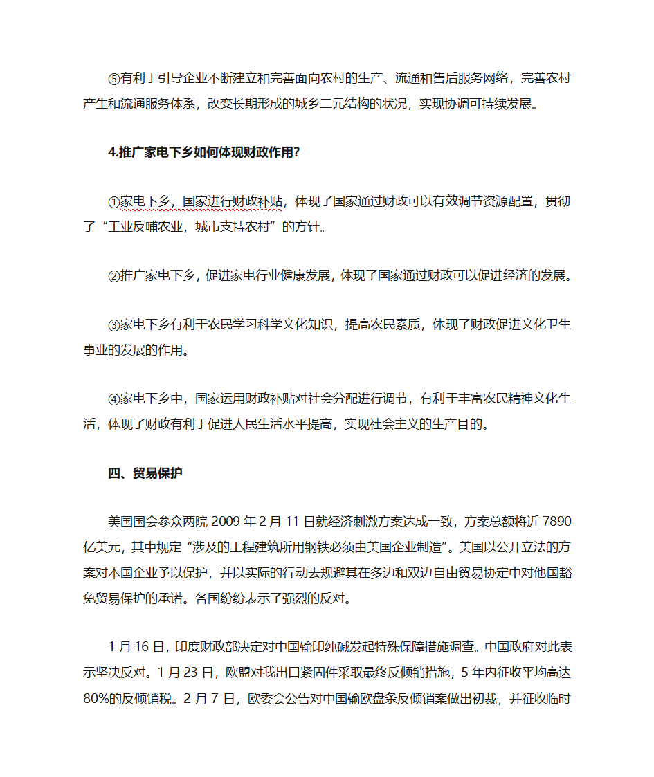 美国次贷危机引发世界金融海啸第9页