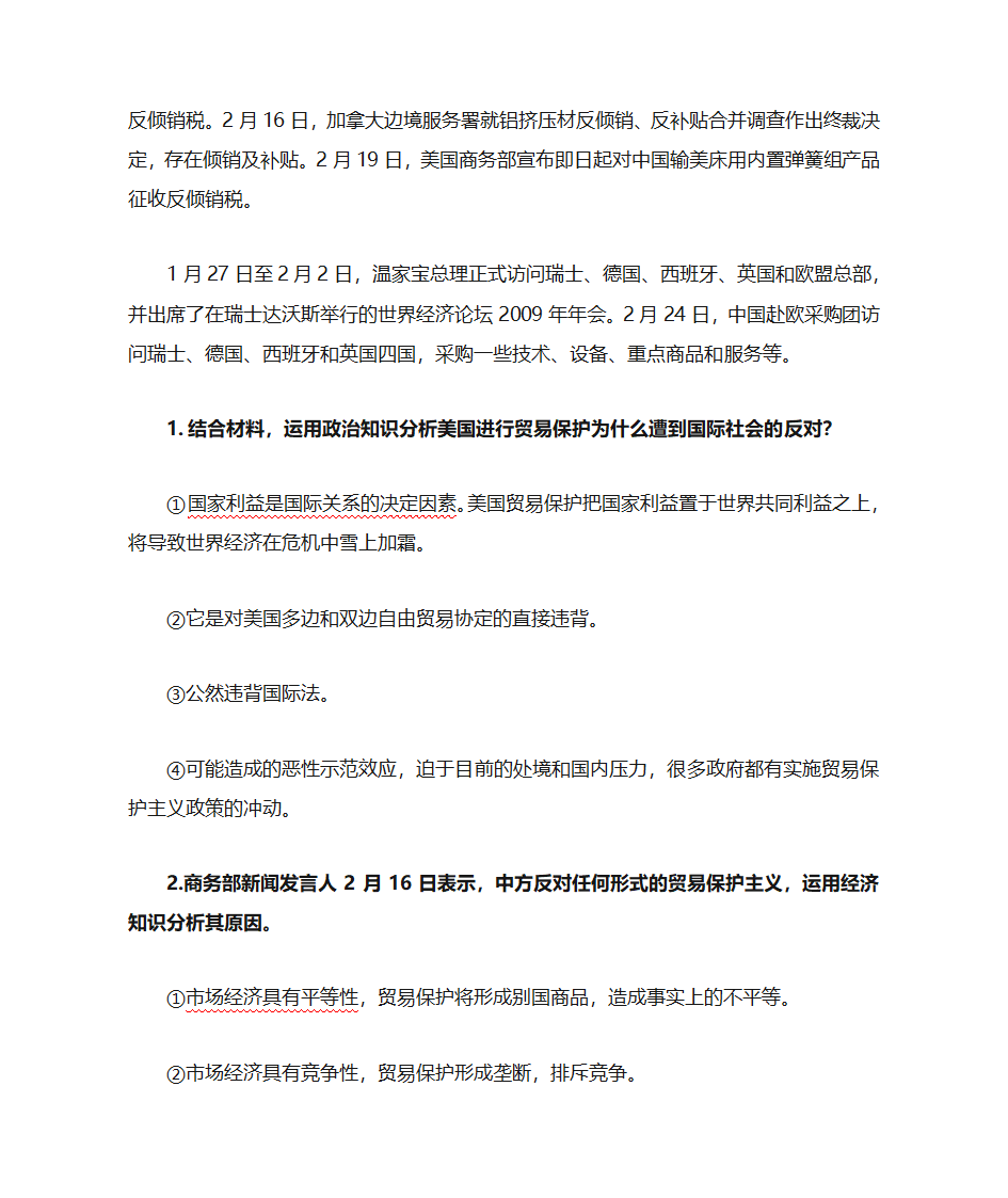 美国次贷危机引发世界金融海啸第10页