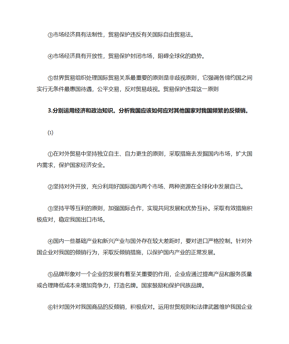 美国次贷危机引发世界金融海啸第11页