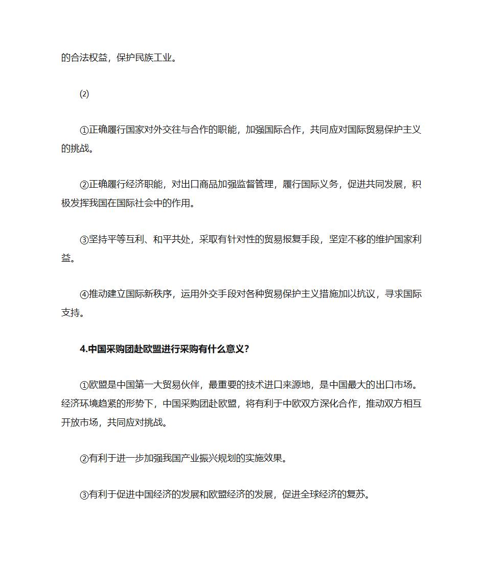 美国次贷危机引发世界金融海啸第12页