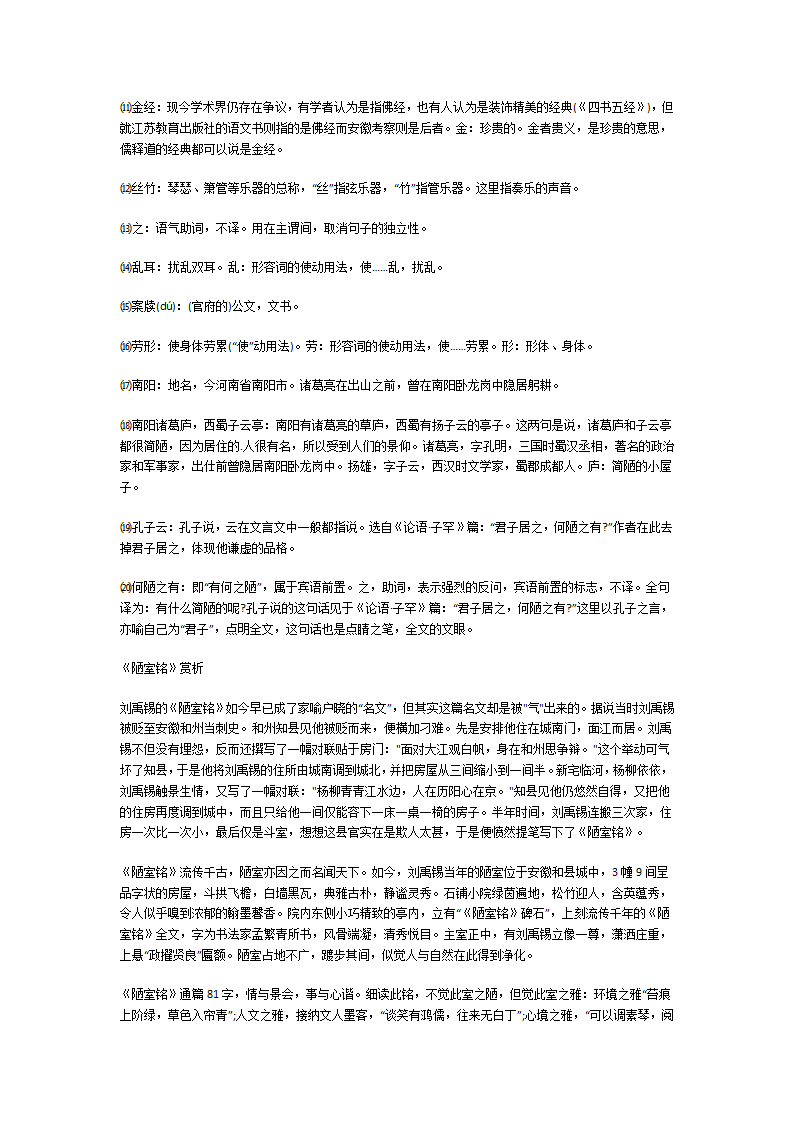 陋室铭译文及赏析第2页