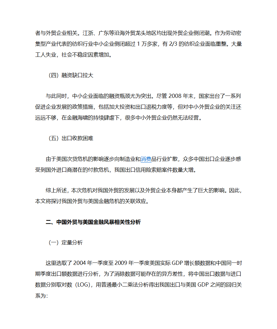 经济危机给我们的启示第2页