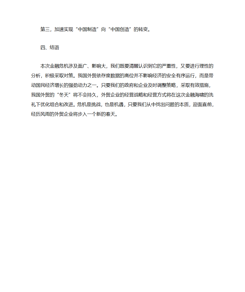 经济危机给我们的启示第5页