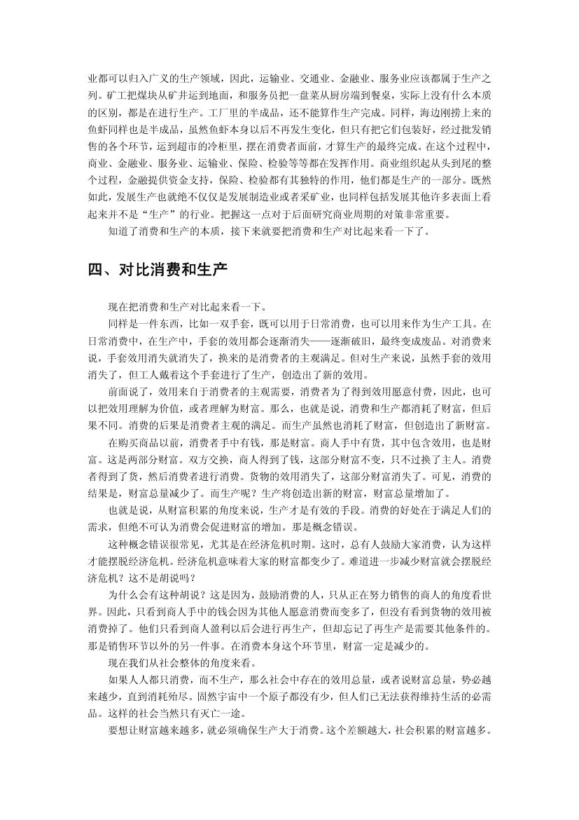 经济危机系列谈第5页