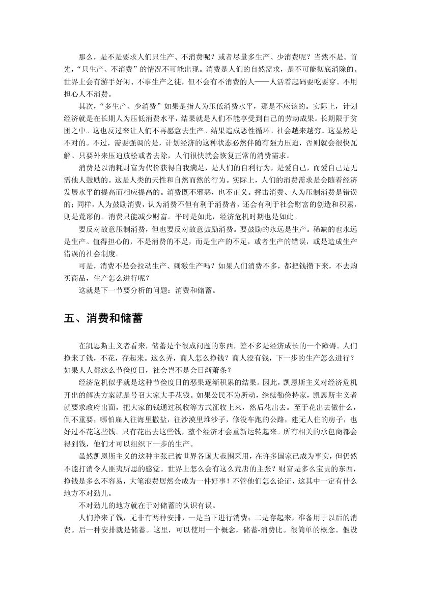 经济危机系列谈第6页