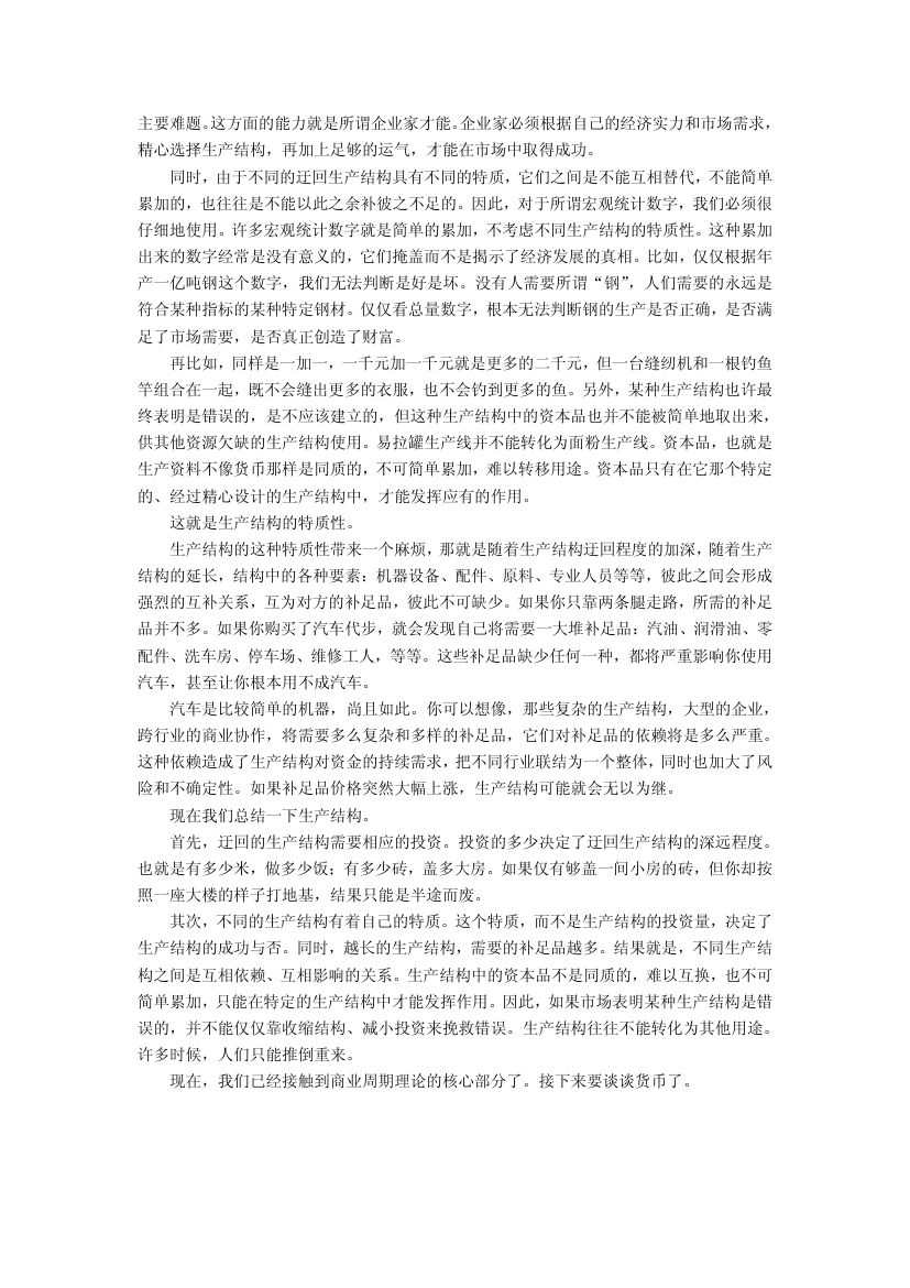 经济危机系列谈第11页