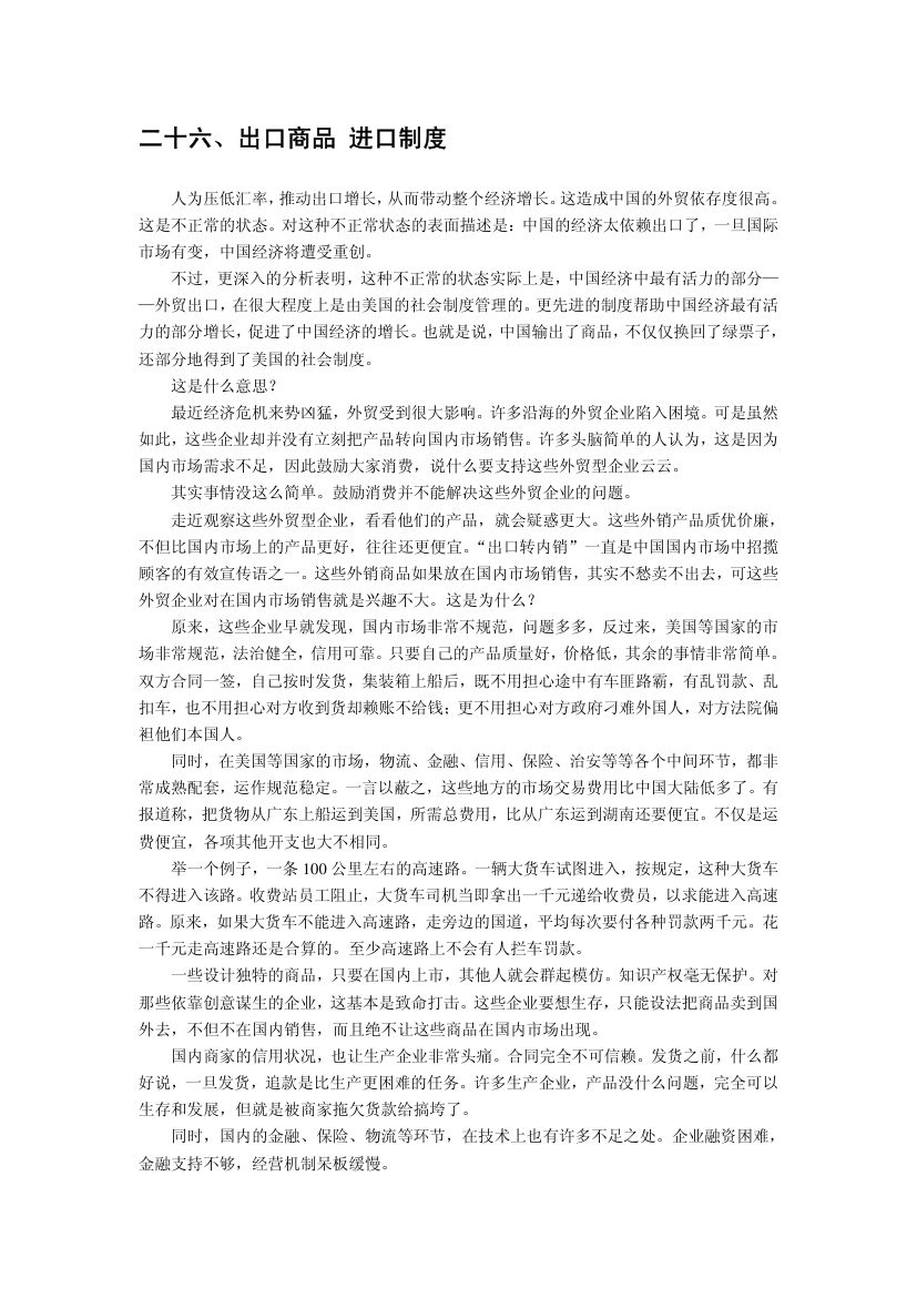 经济危机系列谈第43页