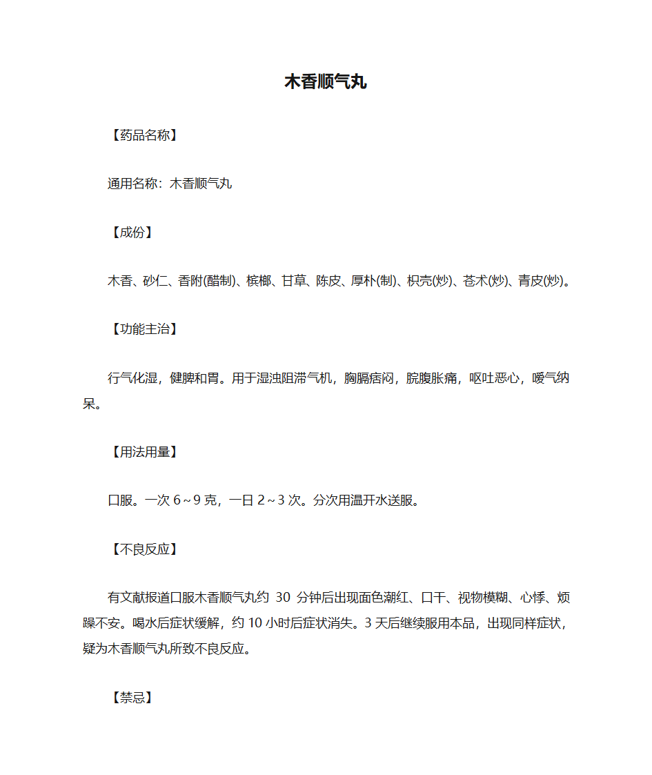 木香顺气丸第1页