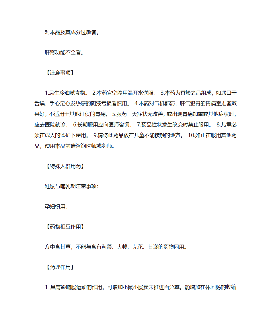 木香顺气丸第2页