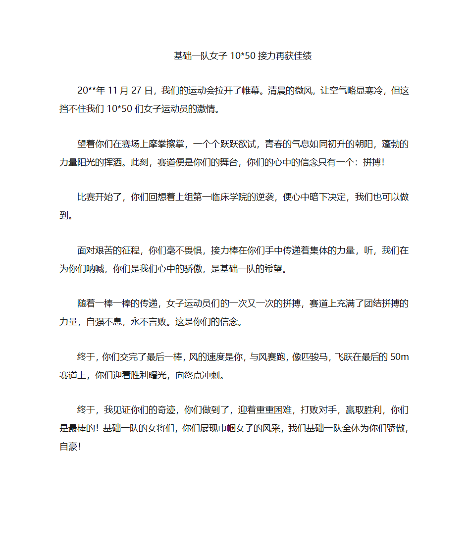 接力新闻稿第1页