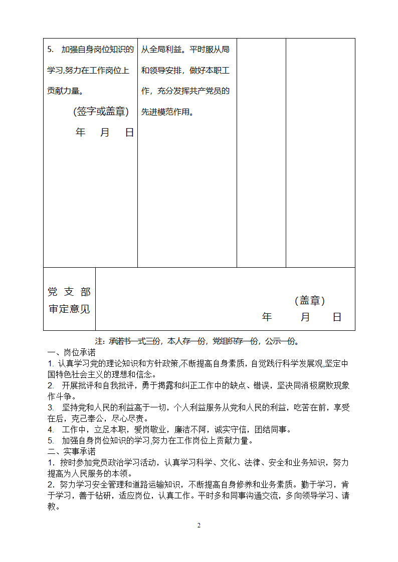 党员廉政承诺践诺书第2页