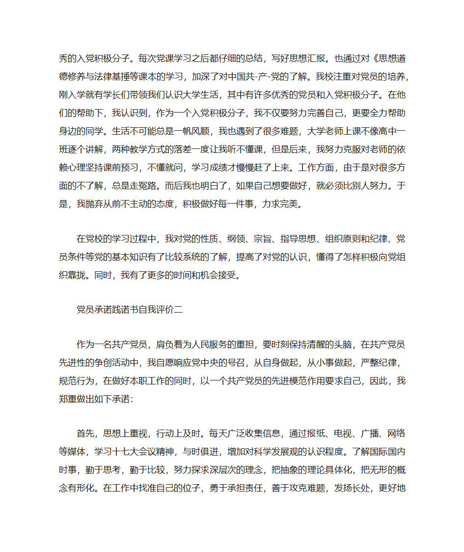 党员承诺践诺书自我评价第2页