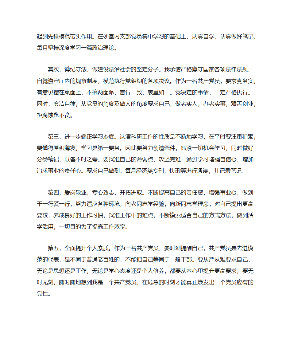 党员承诺践诺书自我评价第3页