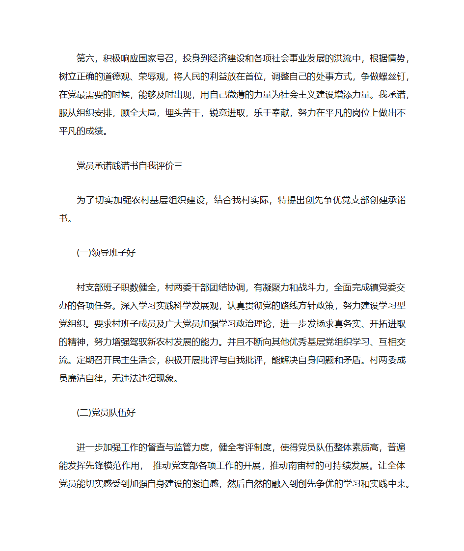 党员承诺践诺书自我评价第4页