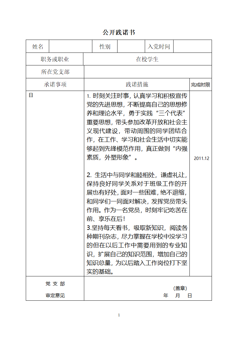 大学生承诺践诺书