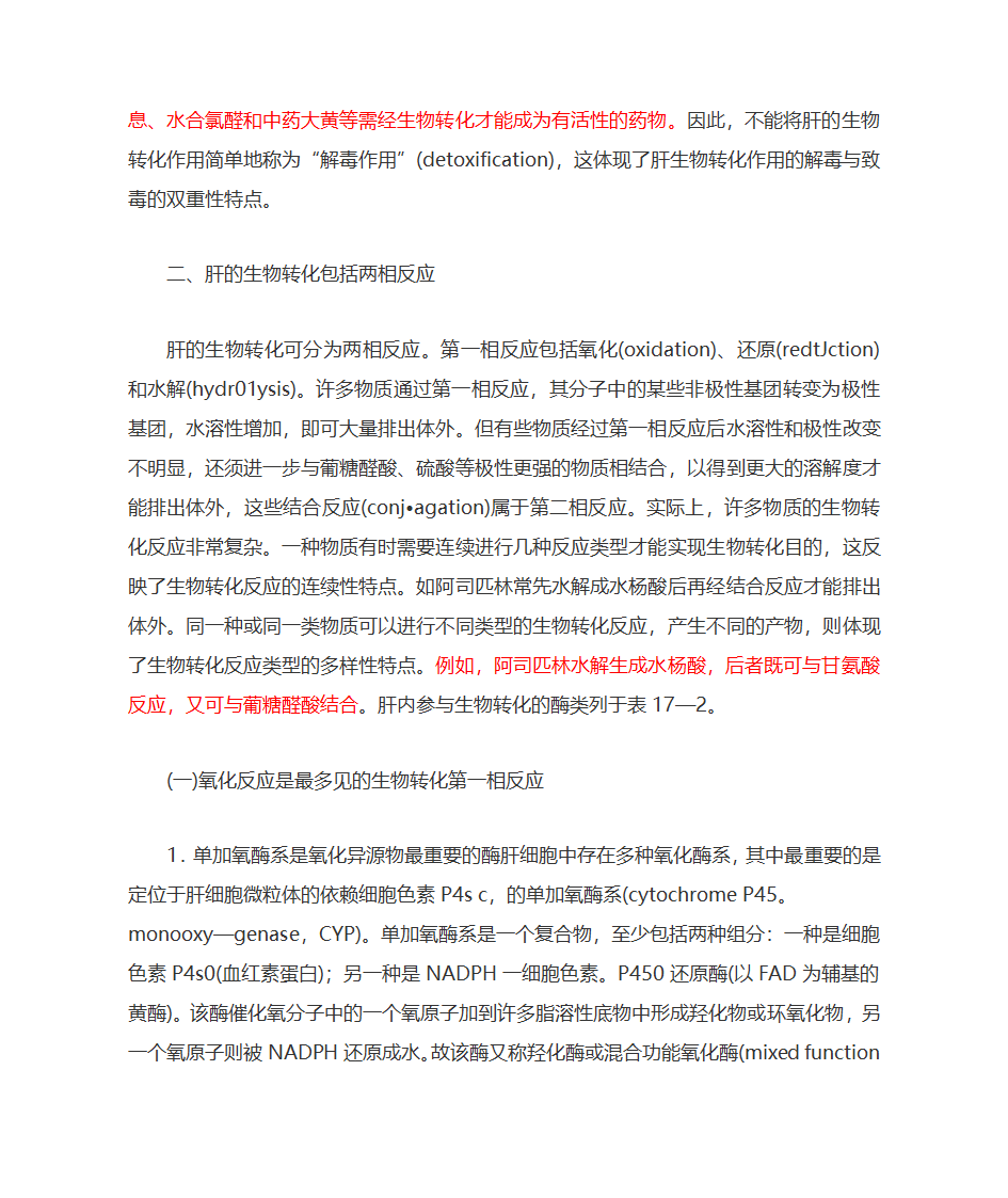 肝的生物转化作用第2页