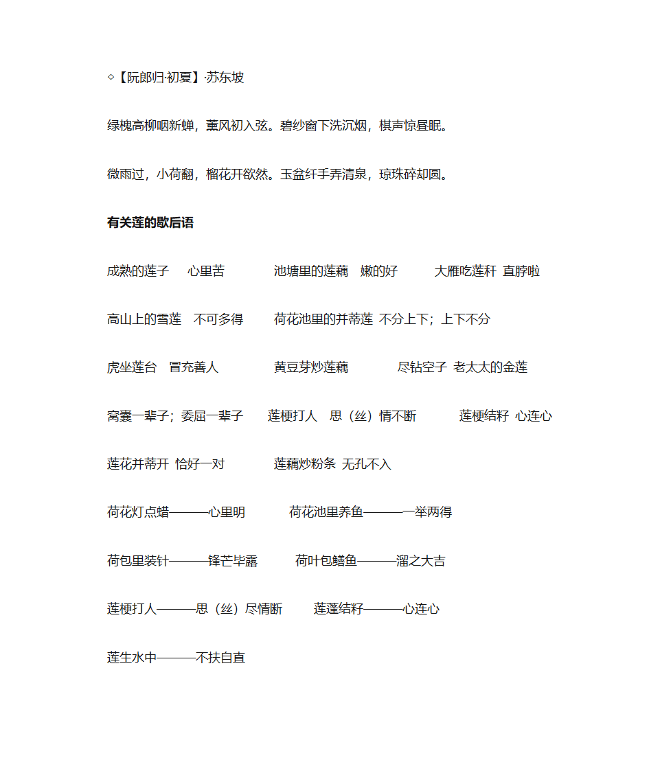 有关莲的诗句第2页