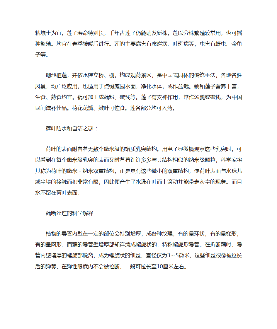 莲的科学知识第2页