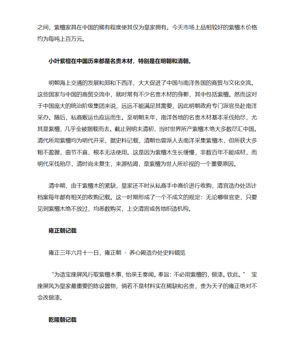 关于小叶紫檀的问答第2页