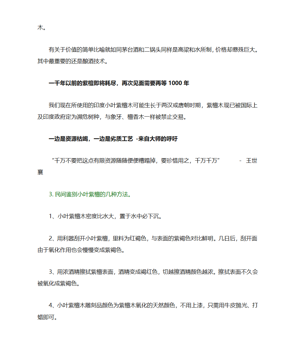 关于小叶紫檀的问答第4页