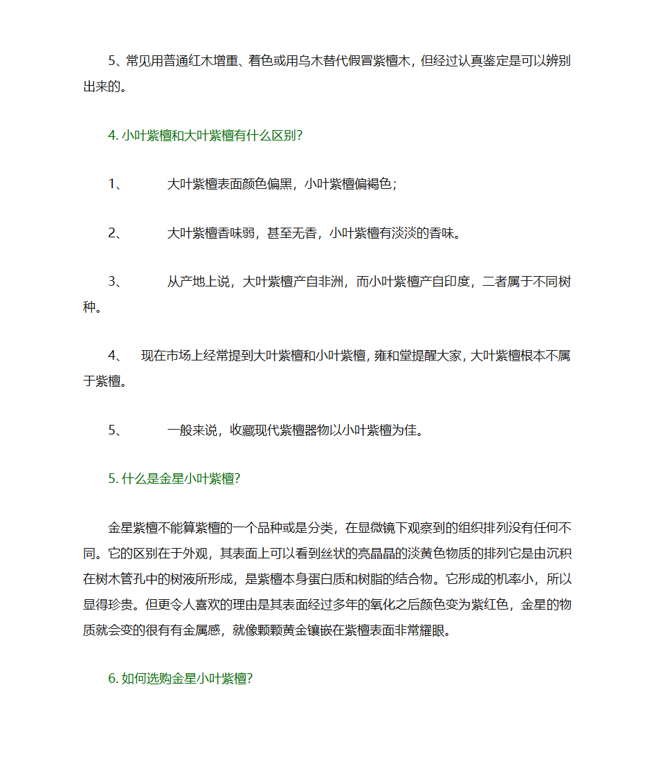 关于小叶紫檀的问答第5页