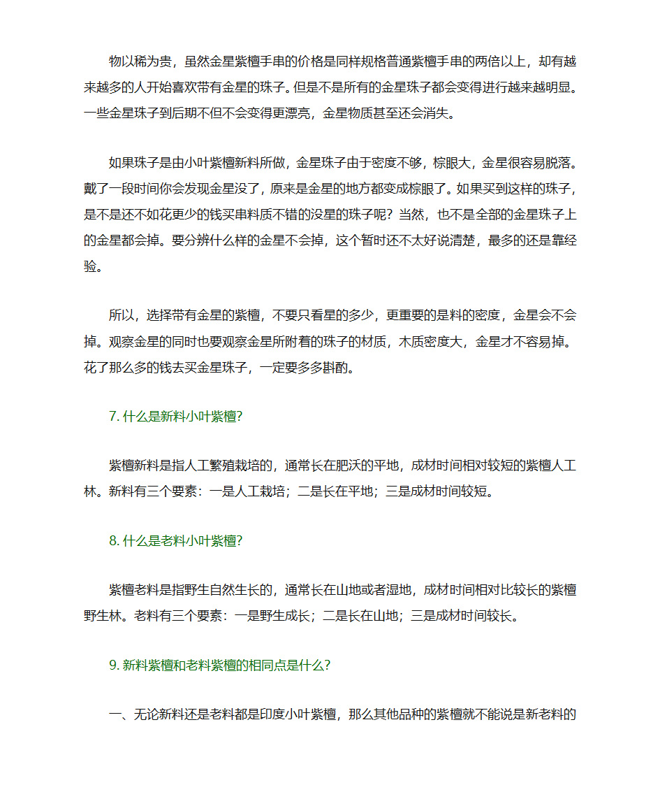 关于小叶紫檀的问答第6页