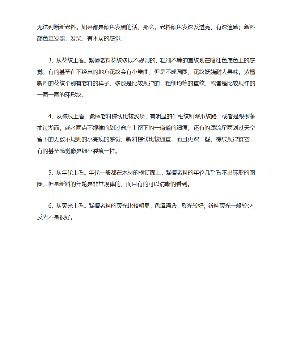 关于小叶紫檀的问答第8页