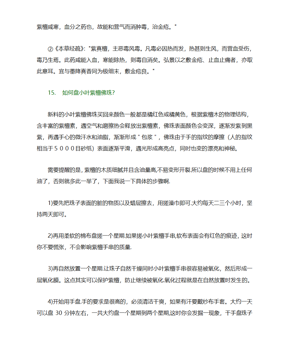 关于小叶紫檀的问答第14页