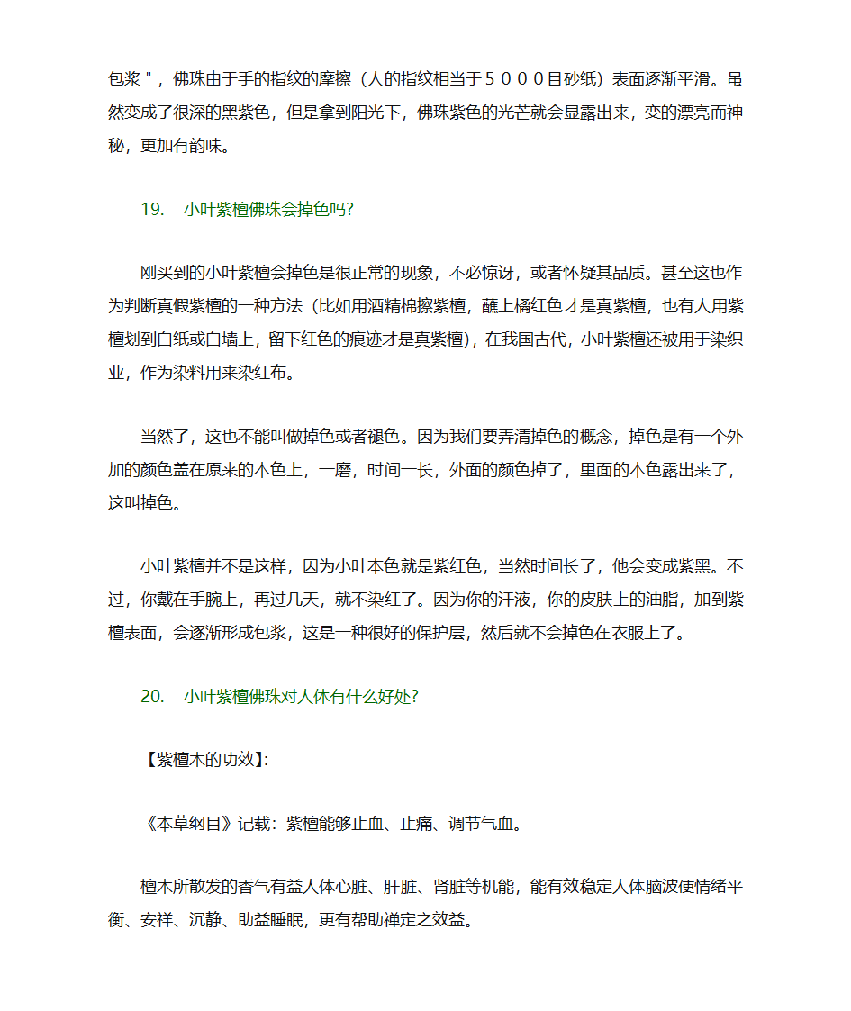 关于小叶紫檀的问答第17页