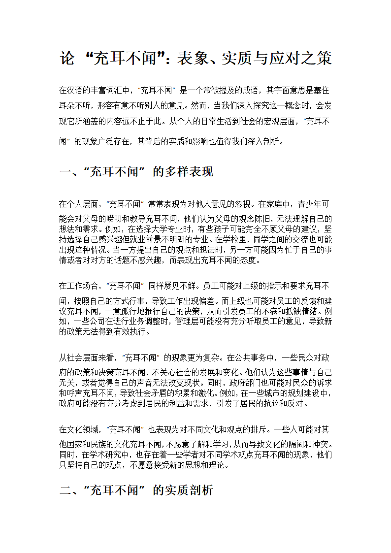 充耳不闻的意思